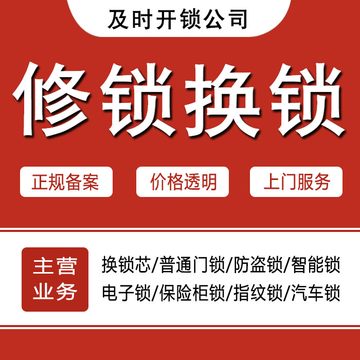 杭州24小时上门 [开锁换锁修锁] 防盗门·保险柜·汽车锁